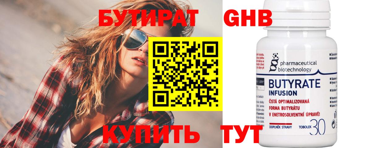 БУТИРАТ оксибутират  Вход с VPN  Нарьян-Мар 