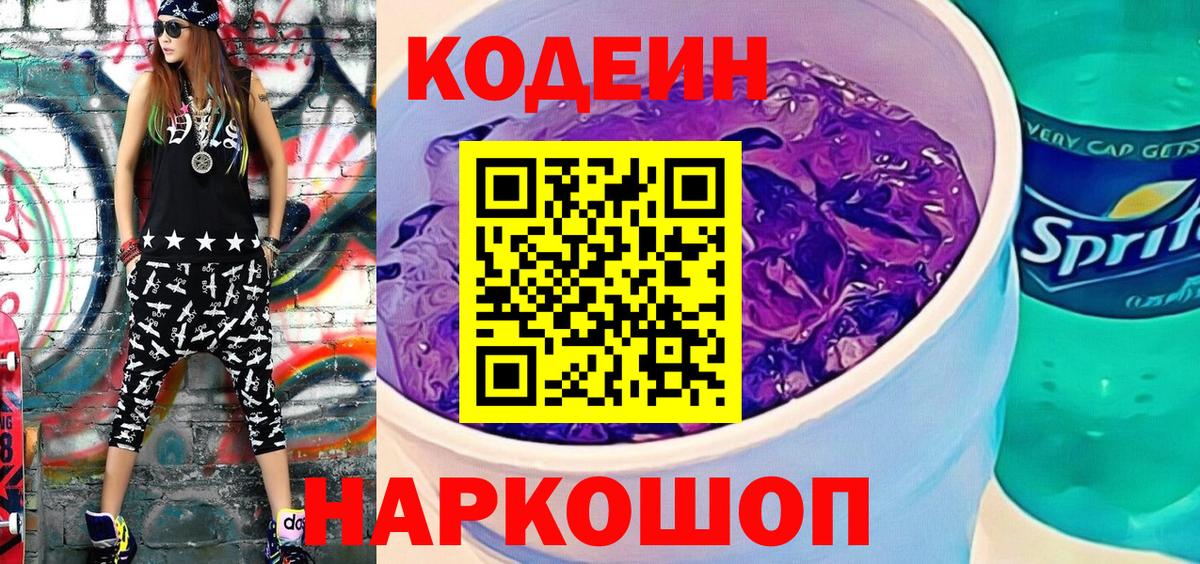 Кодеиновый сироп Lean напиток Lean (лин) Нарьян-Мар
