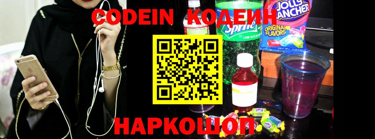 Нарьян-Мар  Codein напиток Lean (лин)  Вход с VPN 