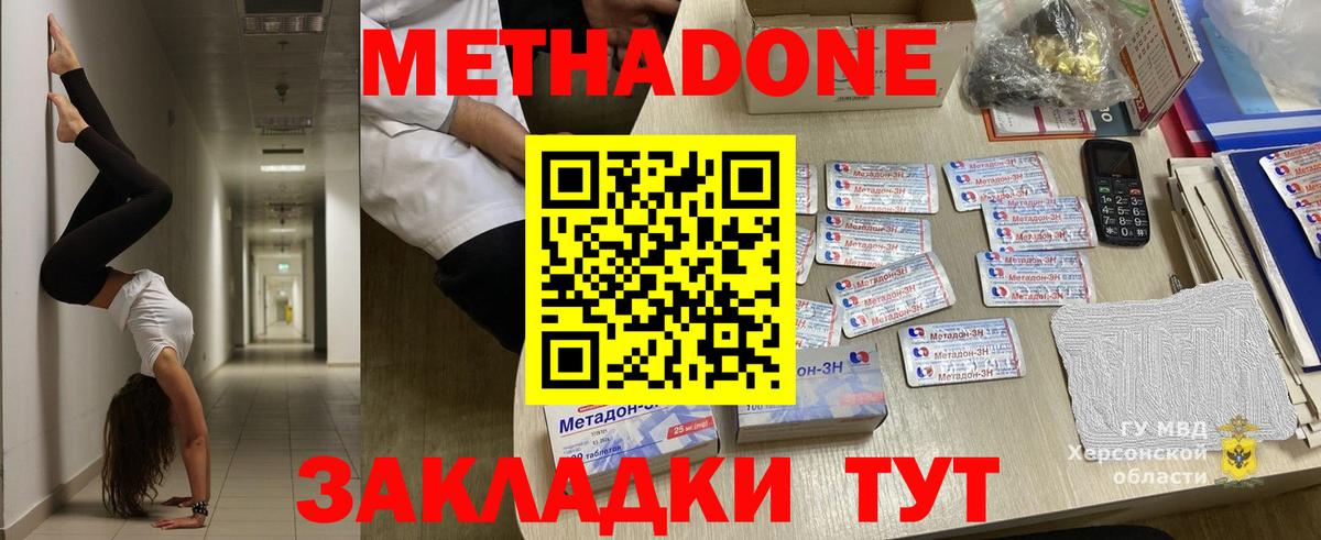 Метадон methadone  blacksprut онион  Нарьян-Мар  Вход с VPN  Метадон VHQ 